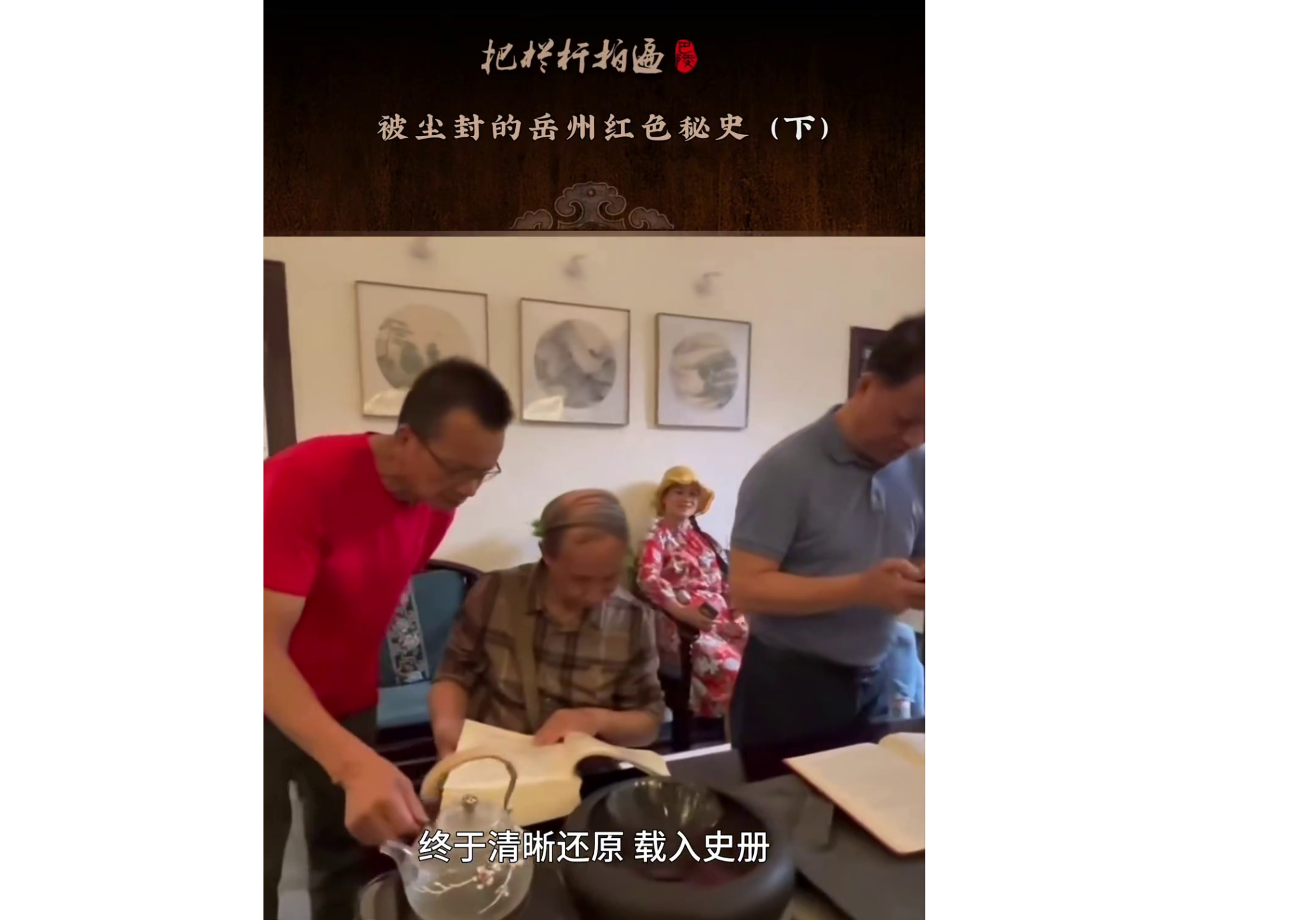 本期《 被尘封的岳州红色秘史》简介（下）