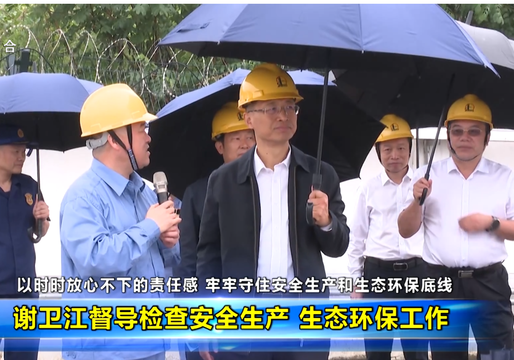 谢卫江督导检查安全生产、生态环保工作