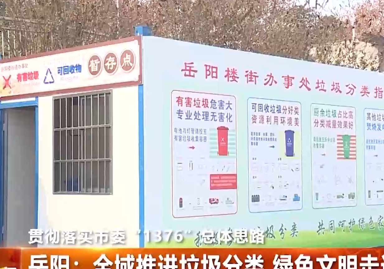 岳阳：全域推进垃圾分类 绿色文明走进万家