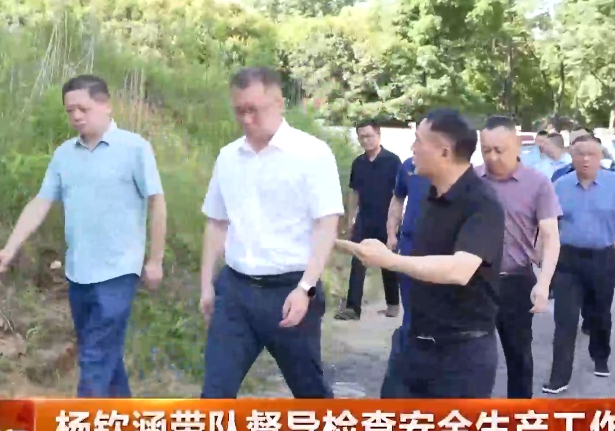 杨钦涵带队督导检查安全生产工作