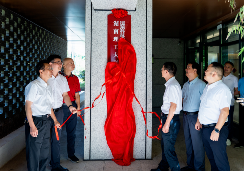 临港高新区举行湘源数智法务研究院揭牌暨专家智库启动仪式