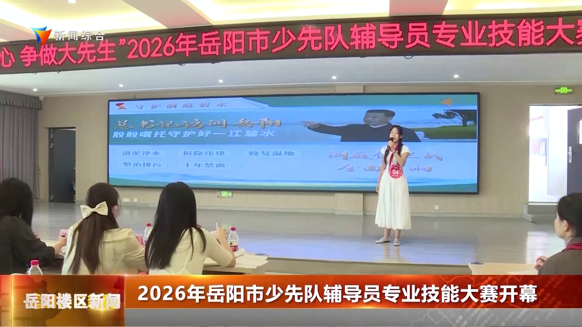 2026年岳阳市少先队辅导员专业技能大赛开幕