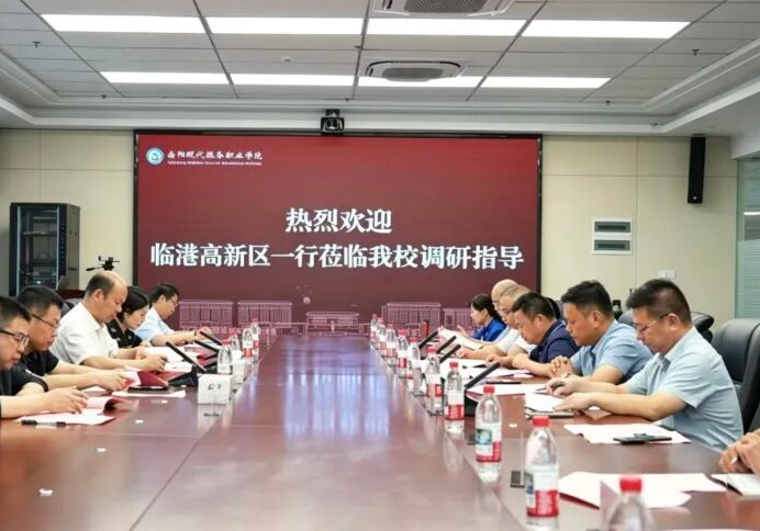 临港高新区调研岳阳现代服务职业学院