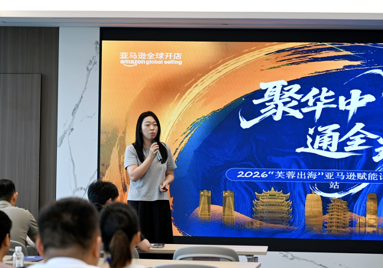 临港高新区：从选品到出海   这场培训为企业“赢在亚马逊”支招