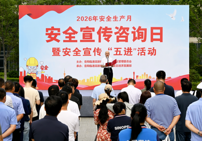 临港高新区“安全宣传咨询日”现场火热