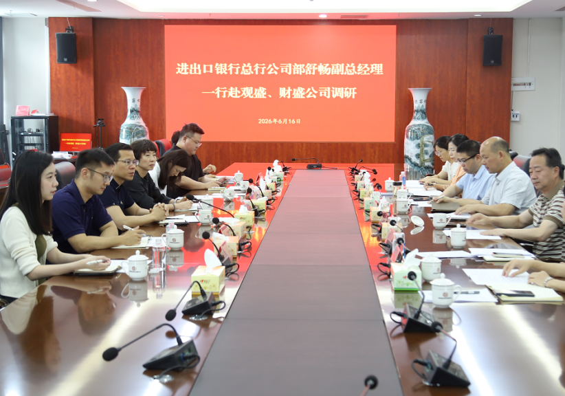 进出口银行总行来临港高新区调研    助力外向型经济发展