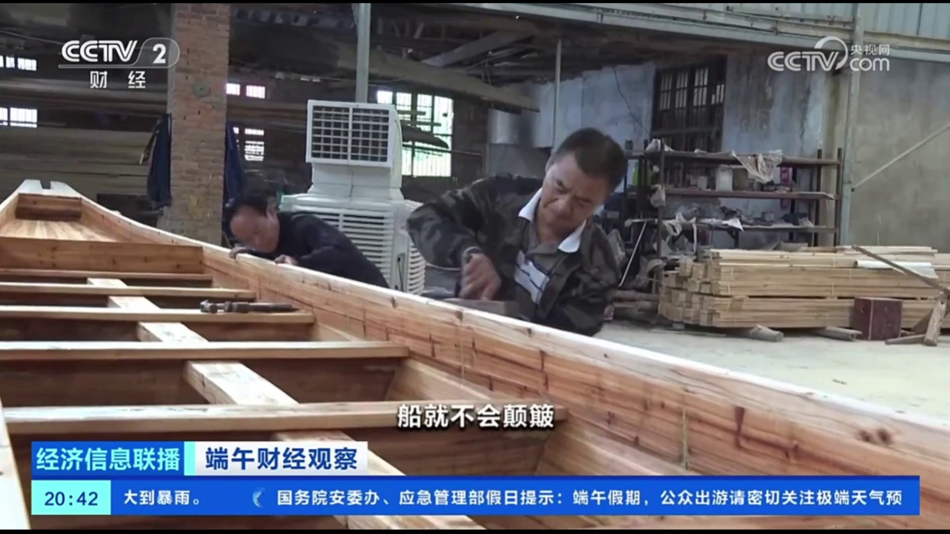 【央视 · 经济信息联播】湖南：工人加班赶订单 定制化龙舟走俏市场