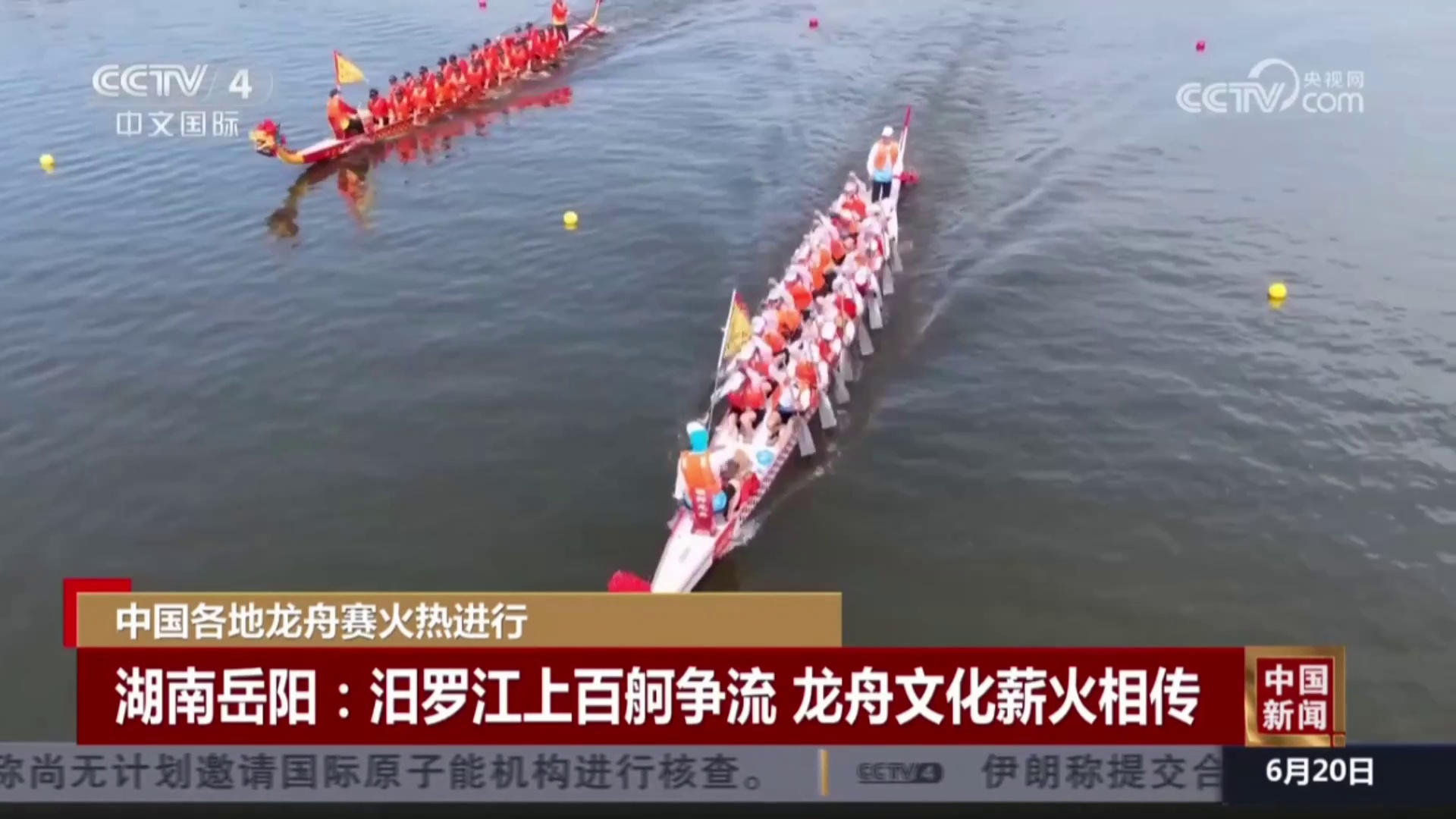 【央视 · 中国新闻】湖南岳阳：汨罗江上百舸争流龙舟文化薪火相传