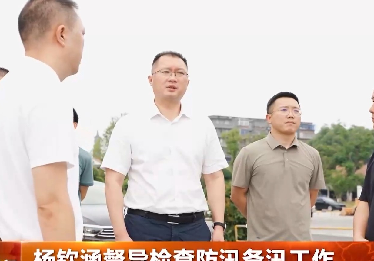 杨钦涵督导检查防汛备汛工作