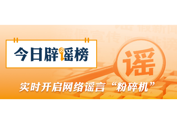 重庆、杭州的这些汛情信息都是假的（2026·06·22）