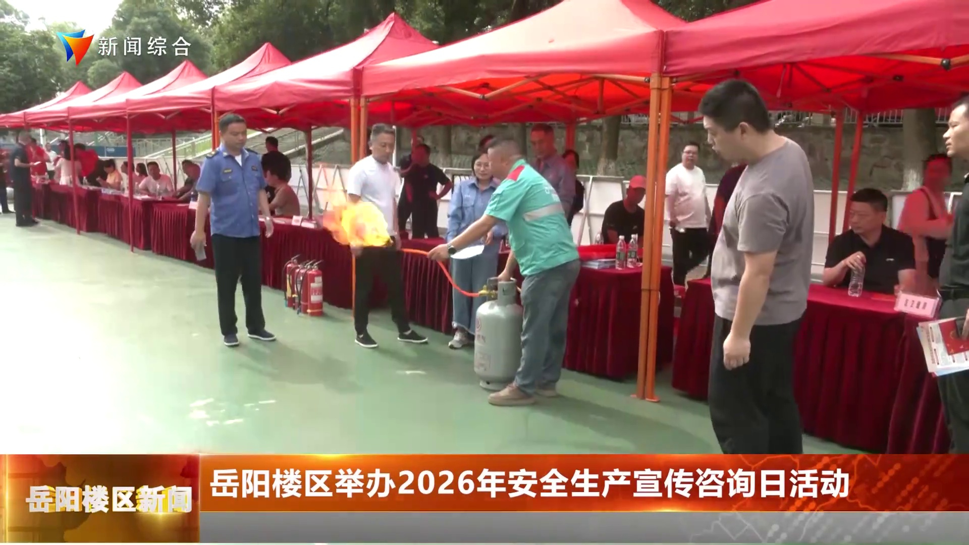 岳阳楼区举办2026年安全生产宣传咨询日活动 