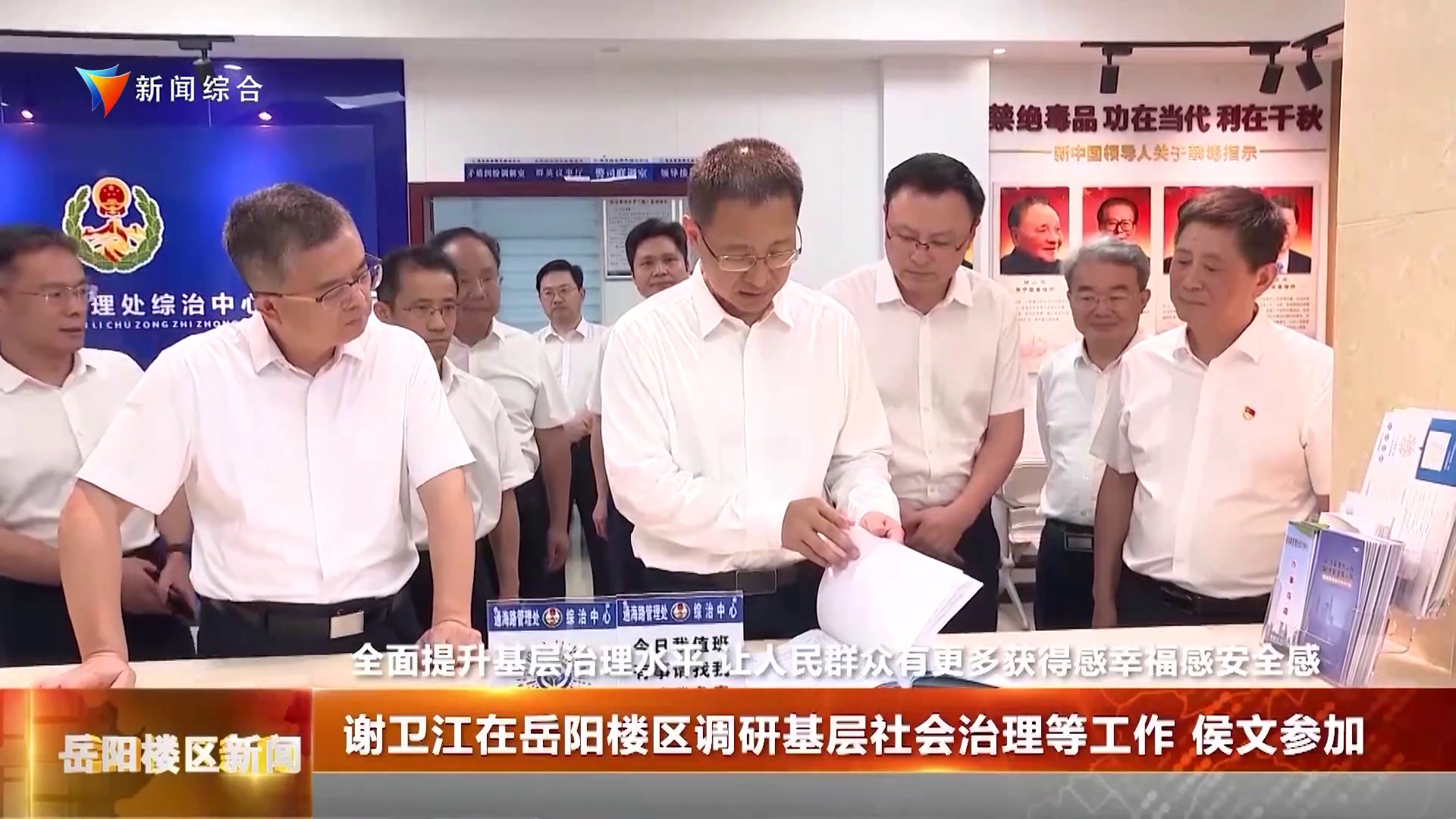 谢卫江在岳阳楼区调研基层社会治理等工作 侯文参加