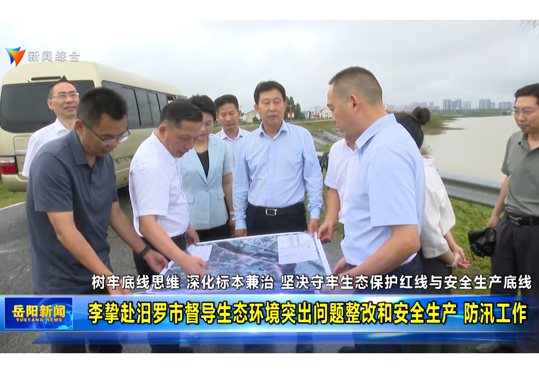 李挚赴汨罗市督导生态环境突出问题整改和安全生产、防汛工作