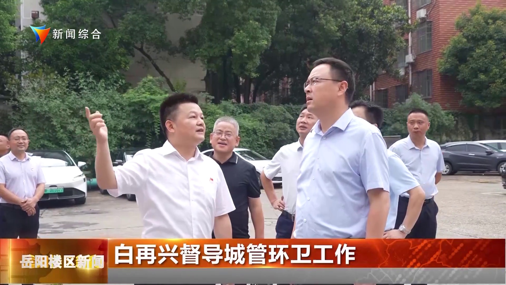 白再兴督导城管环卫工作