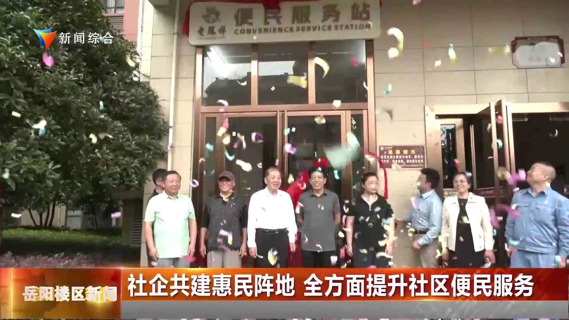 社企共建惠民阵地 全方面提升社区便民服务