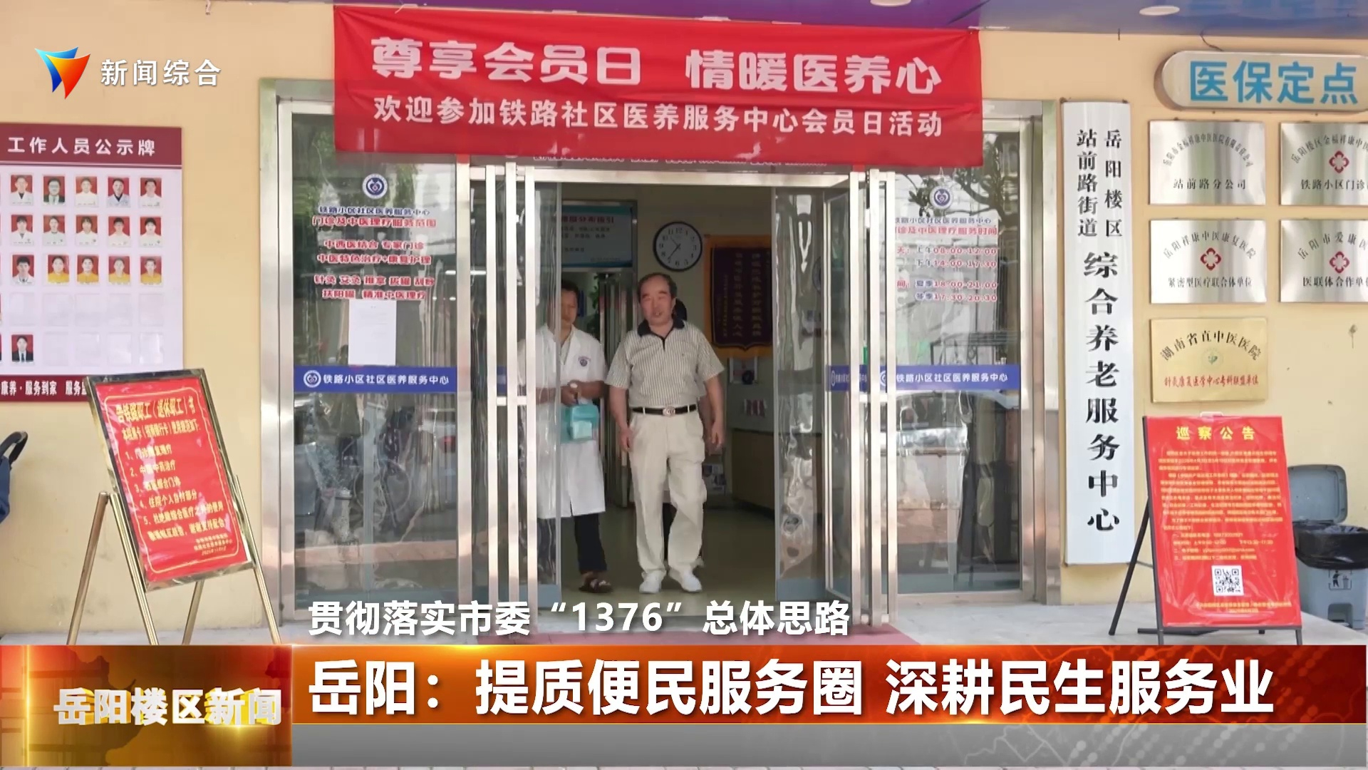 岳阳：提质便民服务圈 深耕民生服务业