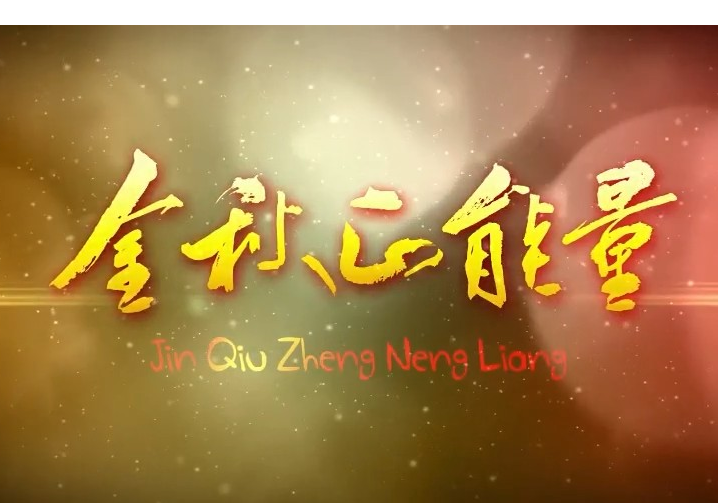 范家具——银发丹心映社区 桑榆未晚践初心