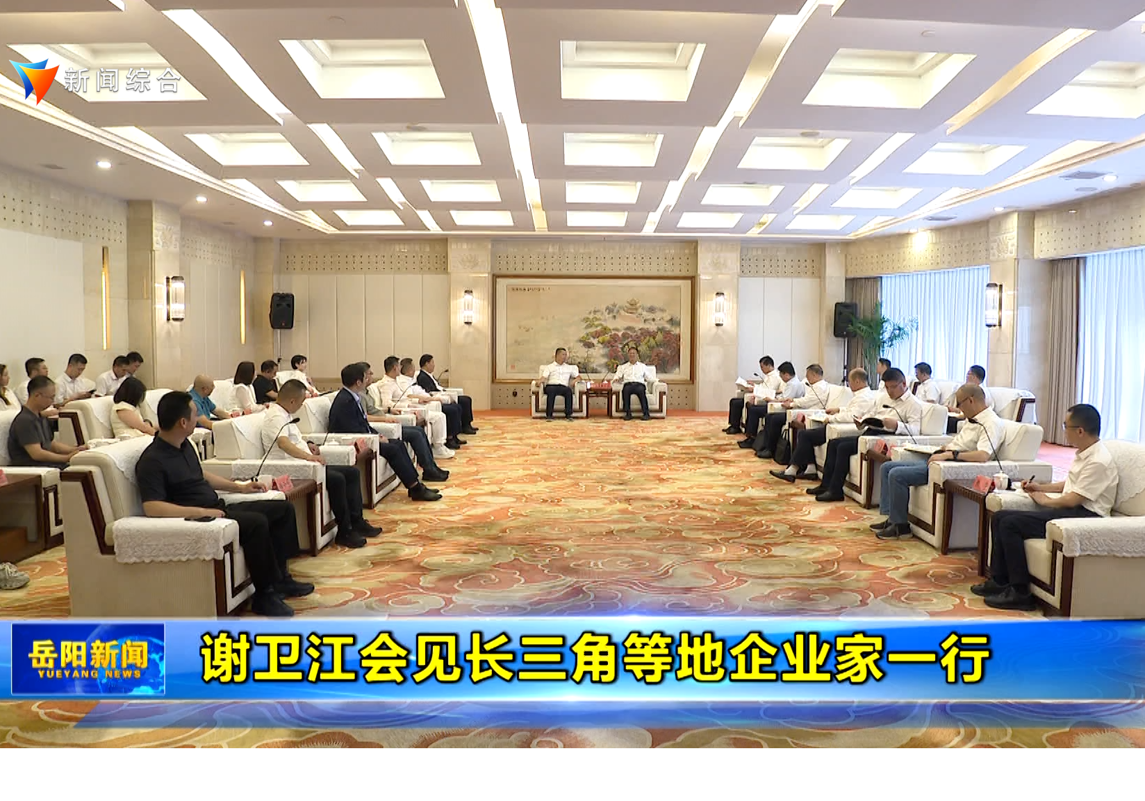 谢卫江会见长三角等地企业家一行