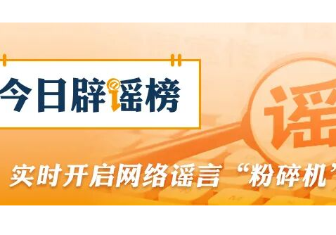 “绵阳考生高考估分715查分299”系谣言（2026·06·30）