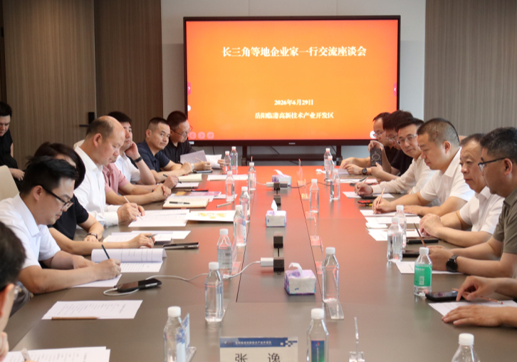 长三角企业家组团来临港高新区考察交流