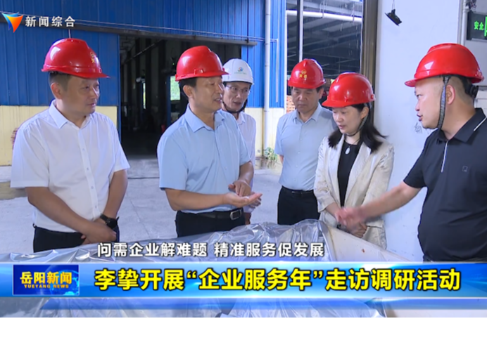 李挚开展“企业服务年”走访调研活动