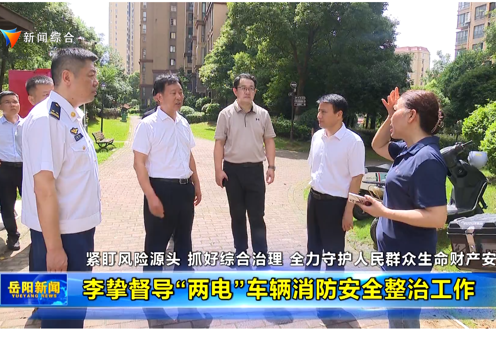 李挚督导“两电”车辆消防安全整治工作 