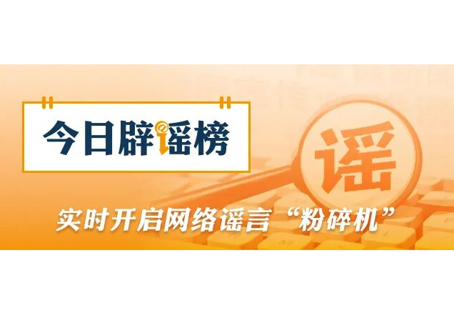 “本科毕业无法进入教师岗位”系谣言（2026·07·13）