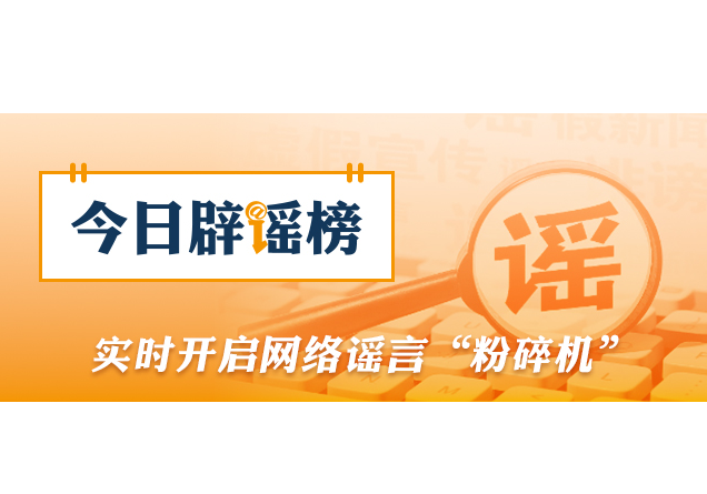 网传“九寨沟湖水靠颜料染色”纯属谣言（2026·07·16）