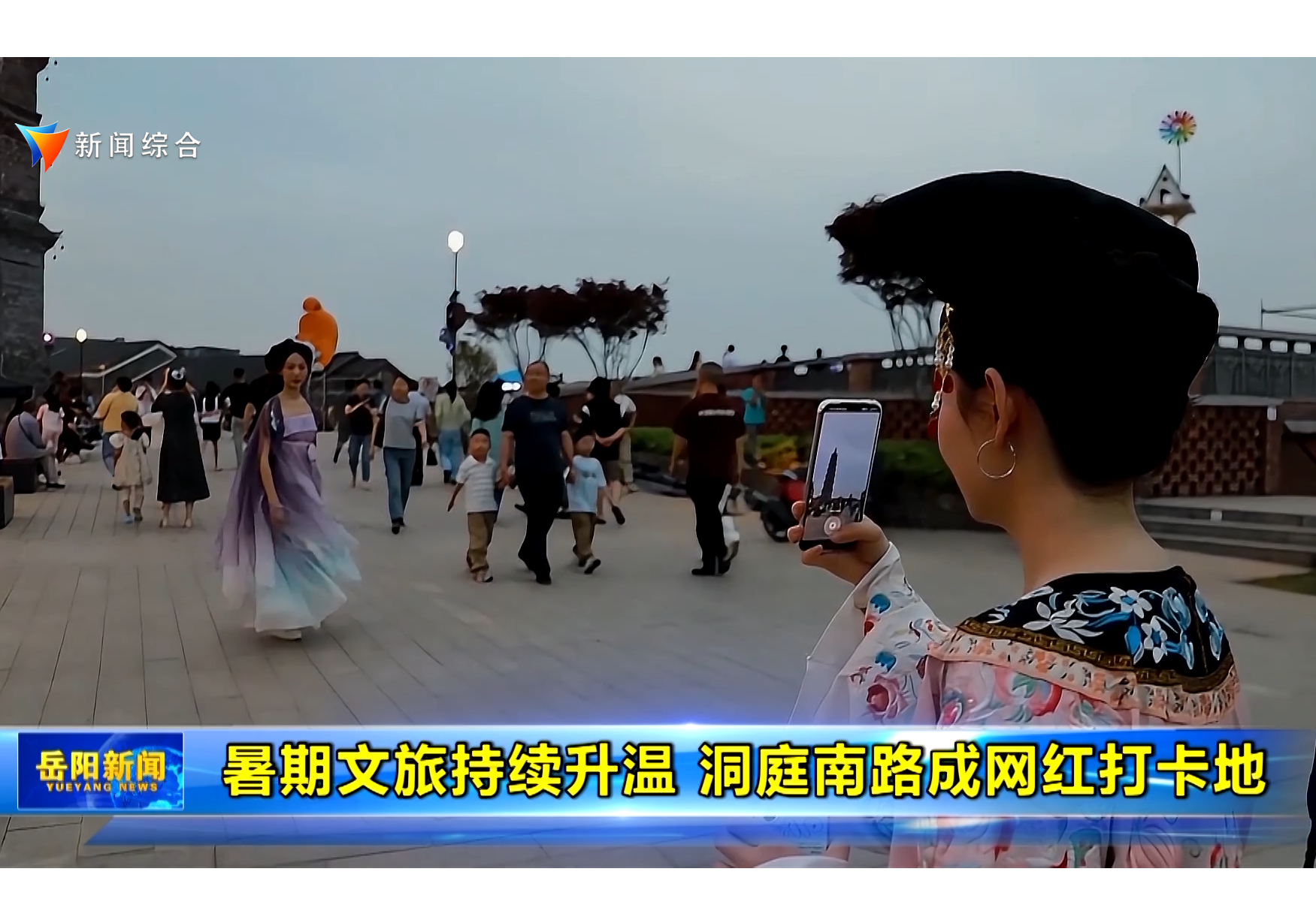 暑期文旅持续升温 洞庭南路成网红打卡地