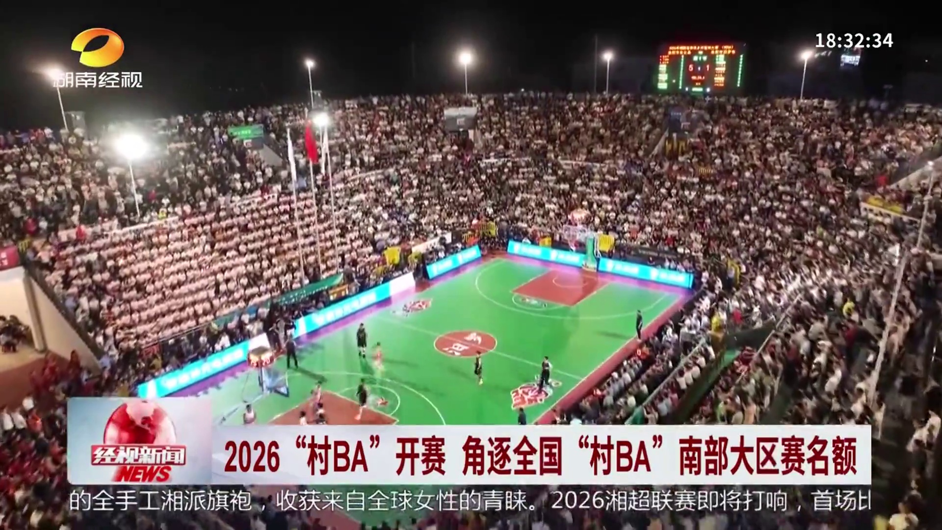 【经视新闻】2026“村BA”开赛 角逐全国“村BA”南部大区赛名额 