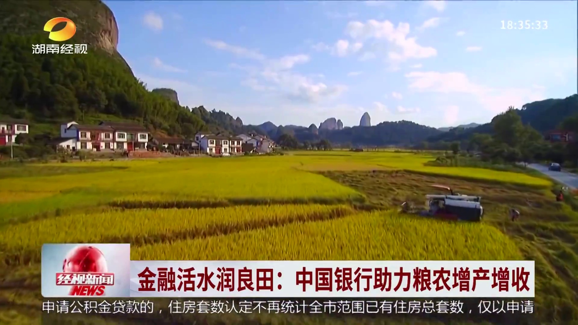 【经视新闻】临湘：金融活水润良田 中国银行助力粮农增产增收