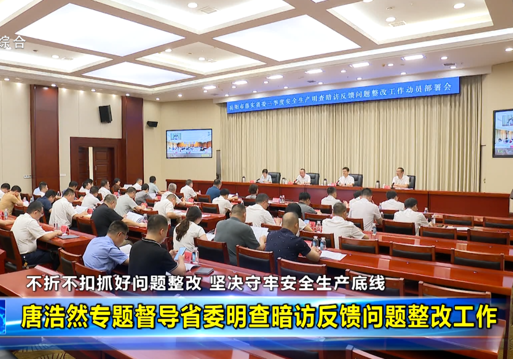 唐浩然专题督导省委明查暗访反馈问题整改工作