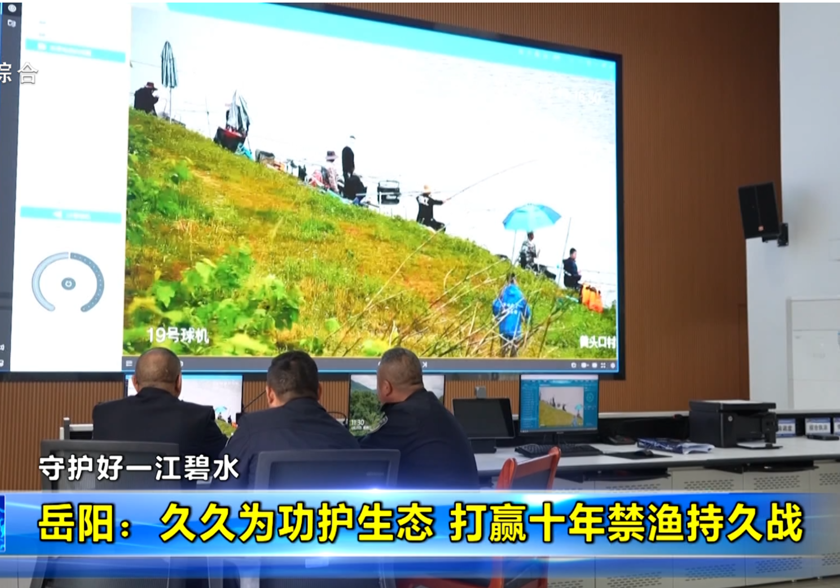 【守护好一江碧水】岳阳：久久为功护生态 打赢十年禁渔持久战