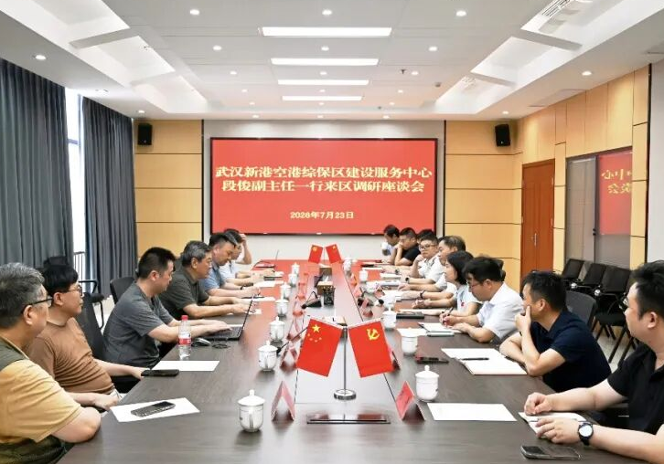 武汉新港空港综保区来临港高新区调研