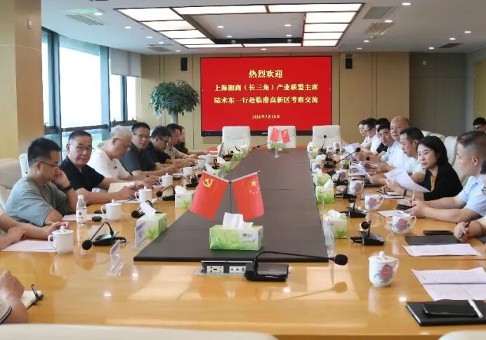 临港高新区：上海湘商产业联盟考察团到访  共话产业合作新机遇