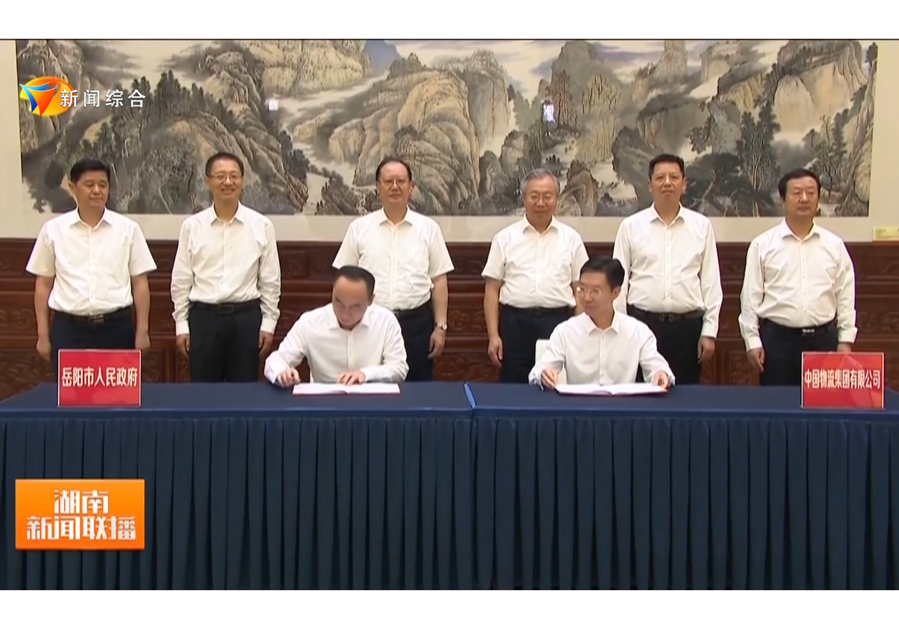 岳阳市与中国物流签署合作协议 毛伟明刘敬桢见证签约并座谈 谢卫江参加