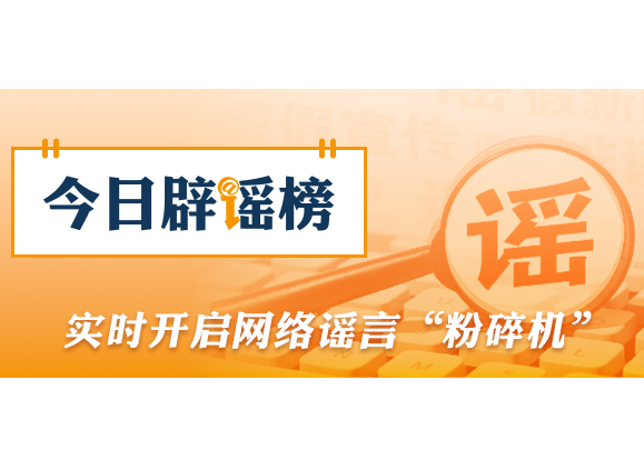 借汛情造谣博流量，广西横州18人被依法查处（2026·08·05）