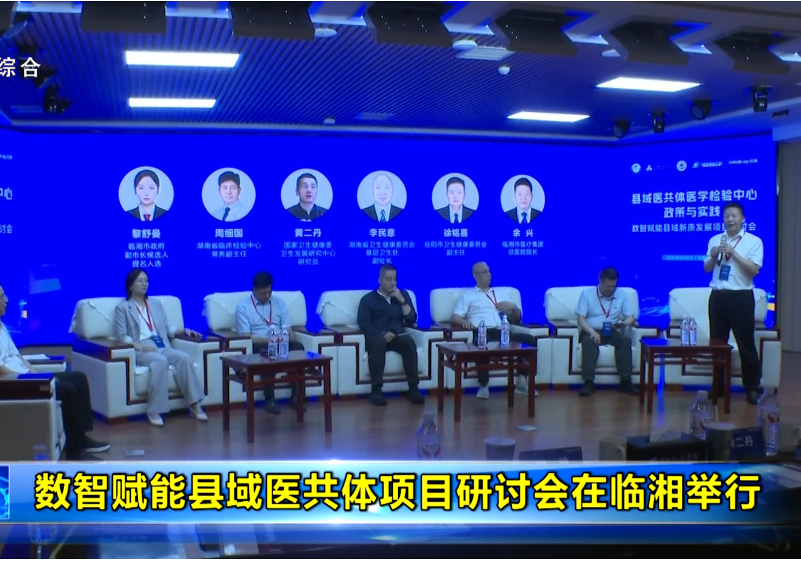 数智赋能县域医共体项目研讨会在临湘举行