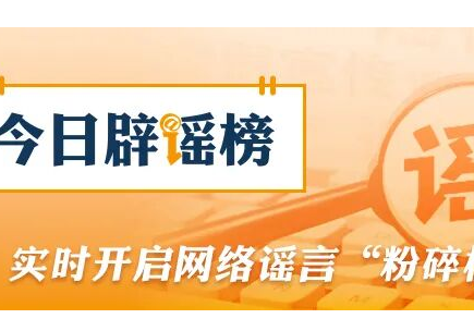 “上海浦东一女子在台风中坠楼”不实（2026·08·11）