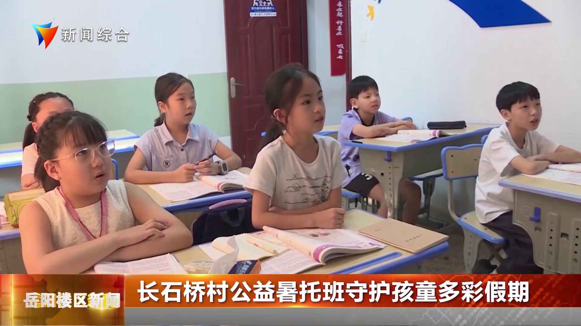 长石桥村公益暑托班守护孩童多彩假期
