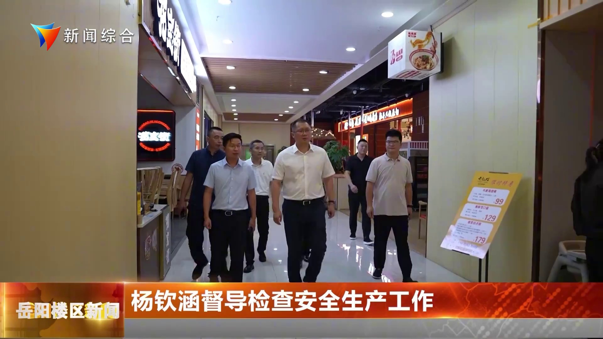杨钦涵督导检查安全生产工作