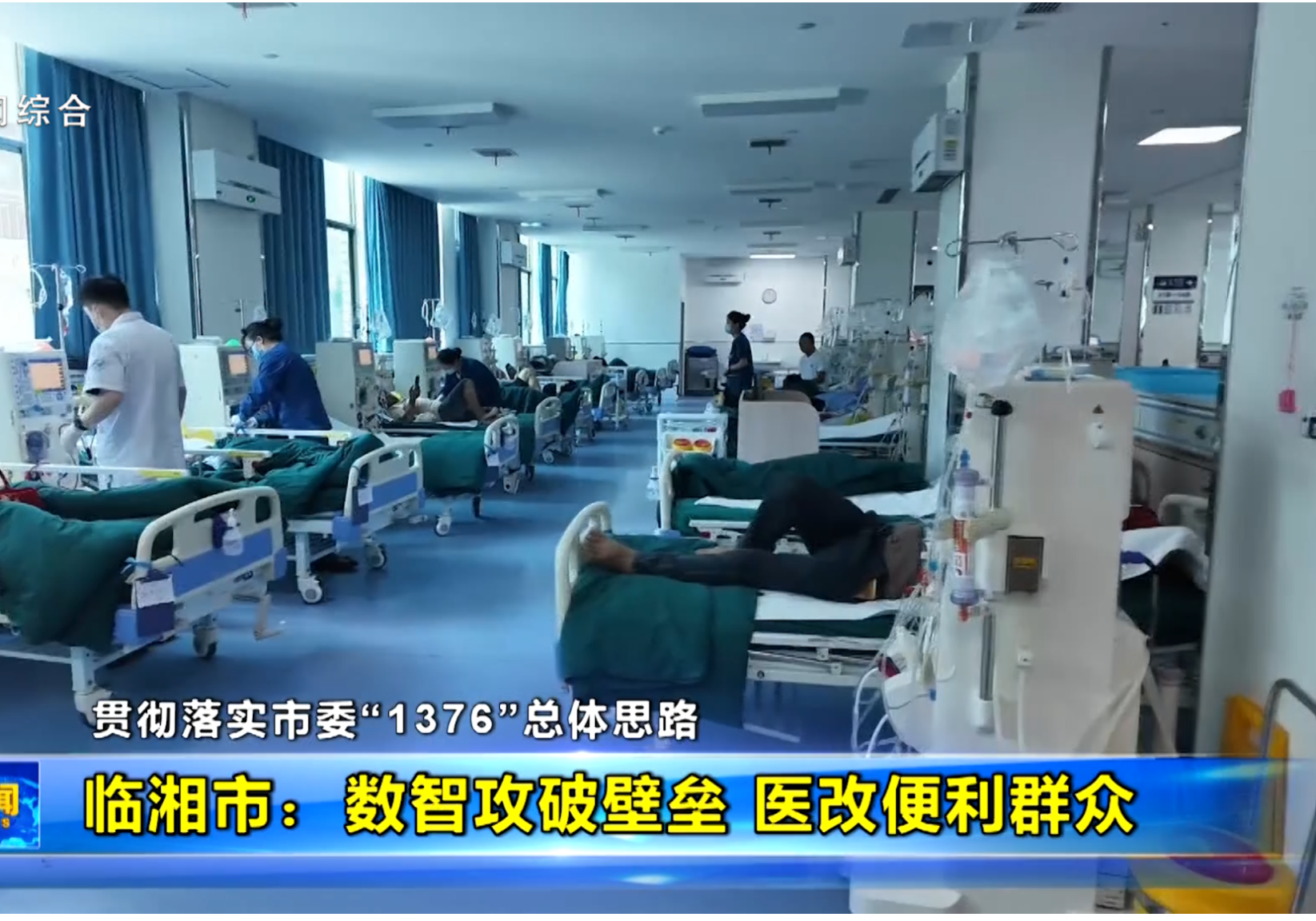 【贯彻落实市委“1376”总体思路】 临湘市：数智攻破壁垒 医改便利群众