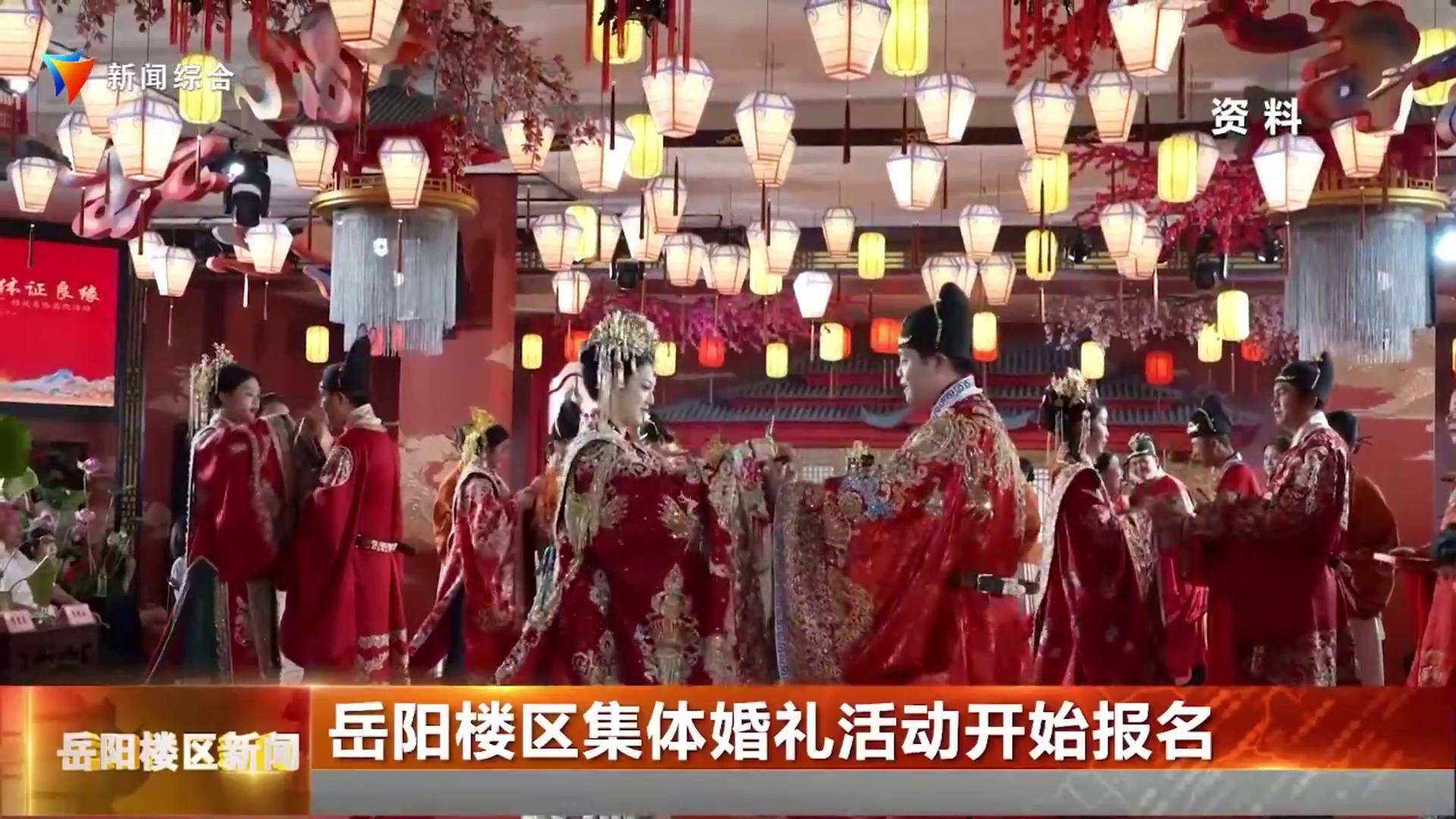  岳阳楼区集体婚礼活动开始报名 