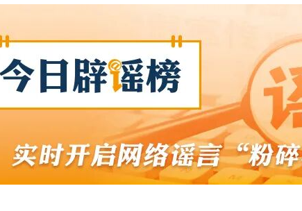 “河南许昌暴雨致60万人断水停电”系谣言（2026·08·14）