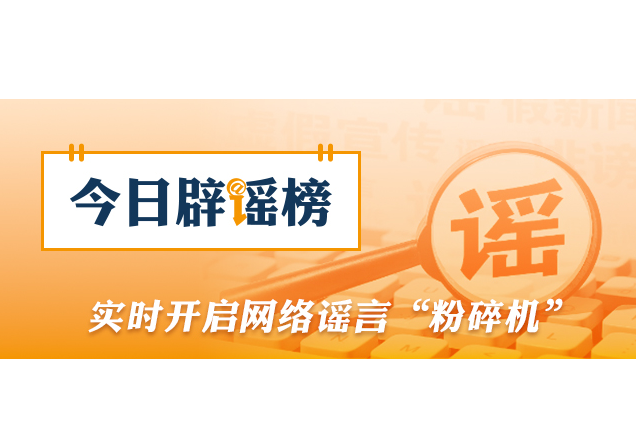 国家疾控局权威回应：“没打HPV疫苗不能入学”是误传（2026·08·24）