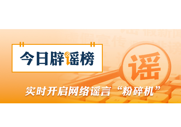 网传“武汉轮椅老人上高架蓄意碰瓷”不实（2026·08·25）