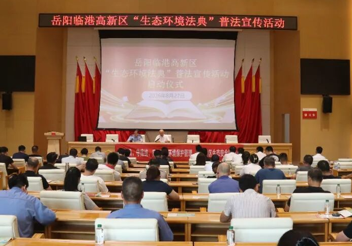 临港高新区：这场“生态环境法典”普法活动干货满满