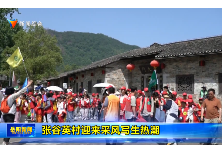 张谷英村迎来采风写生热潮