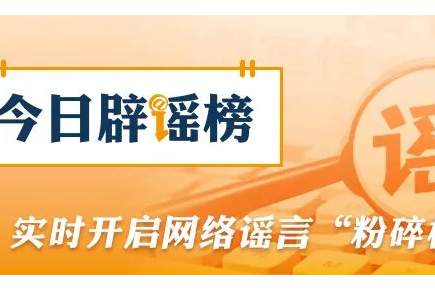 “云南文山12级台风致人伤亡”纯属谣言（2026·09·01）