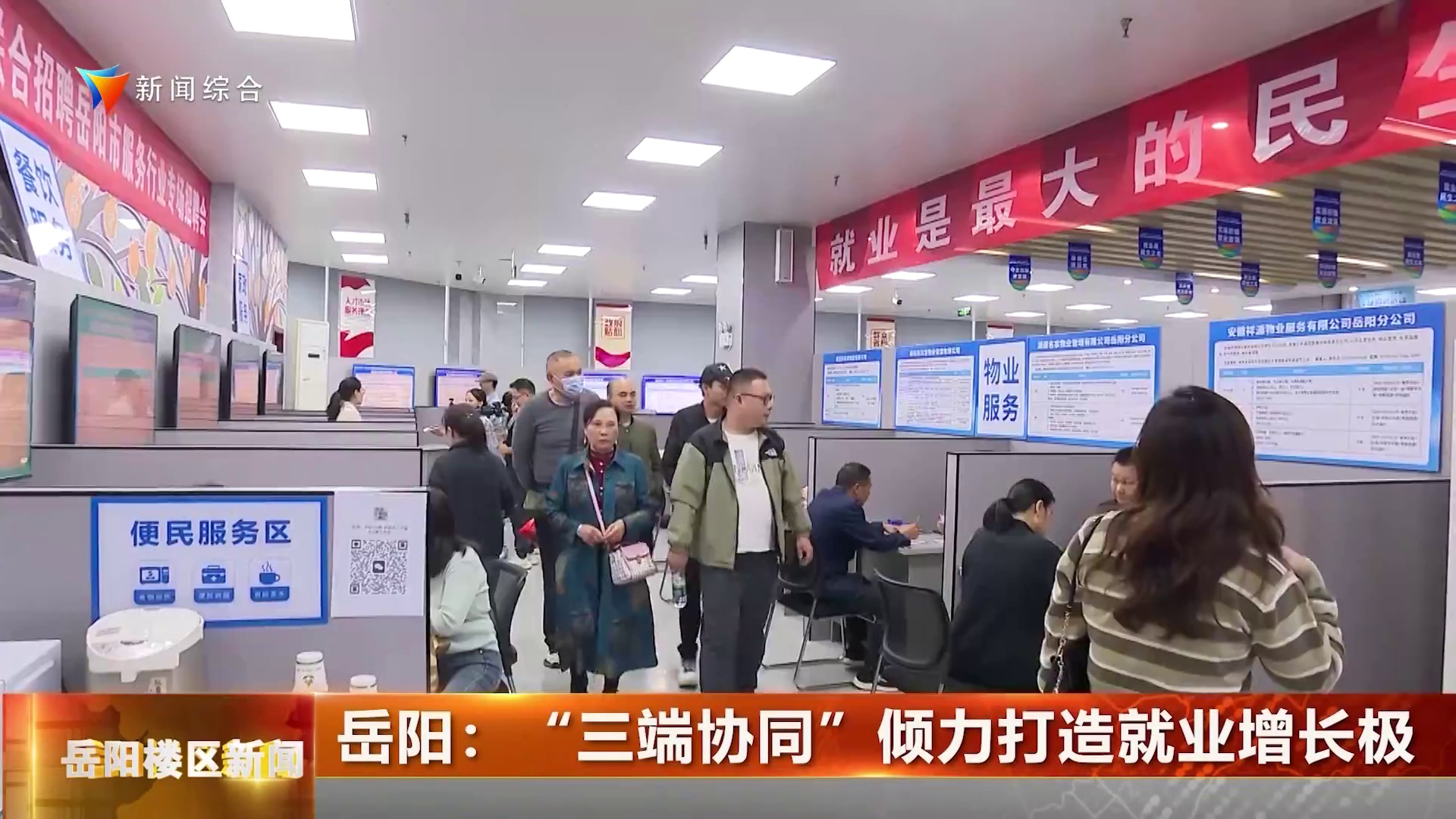 岳阳：“三端协同”倾力打造就业增长极